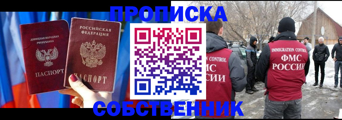 временная регистрация для школы в Щёкино